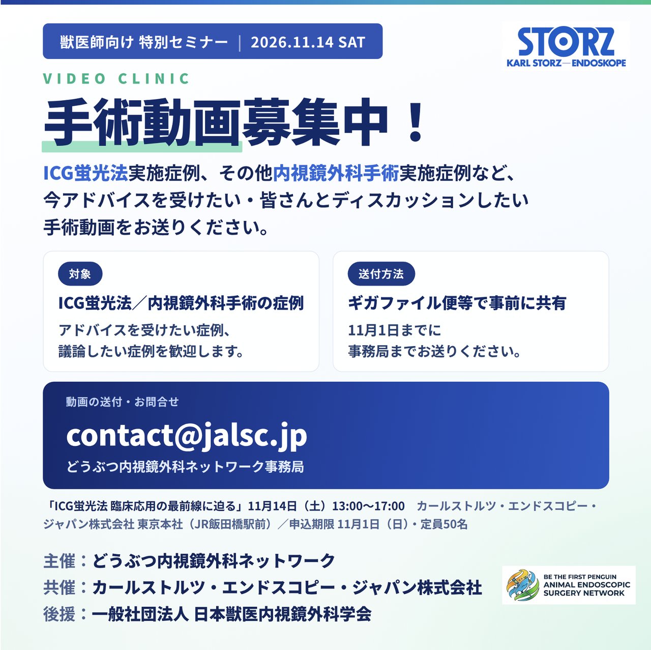 ビデオクリニックで募集するICG蛍光法と内視鏡外科手術の動画案内