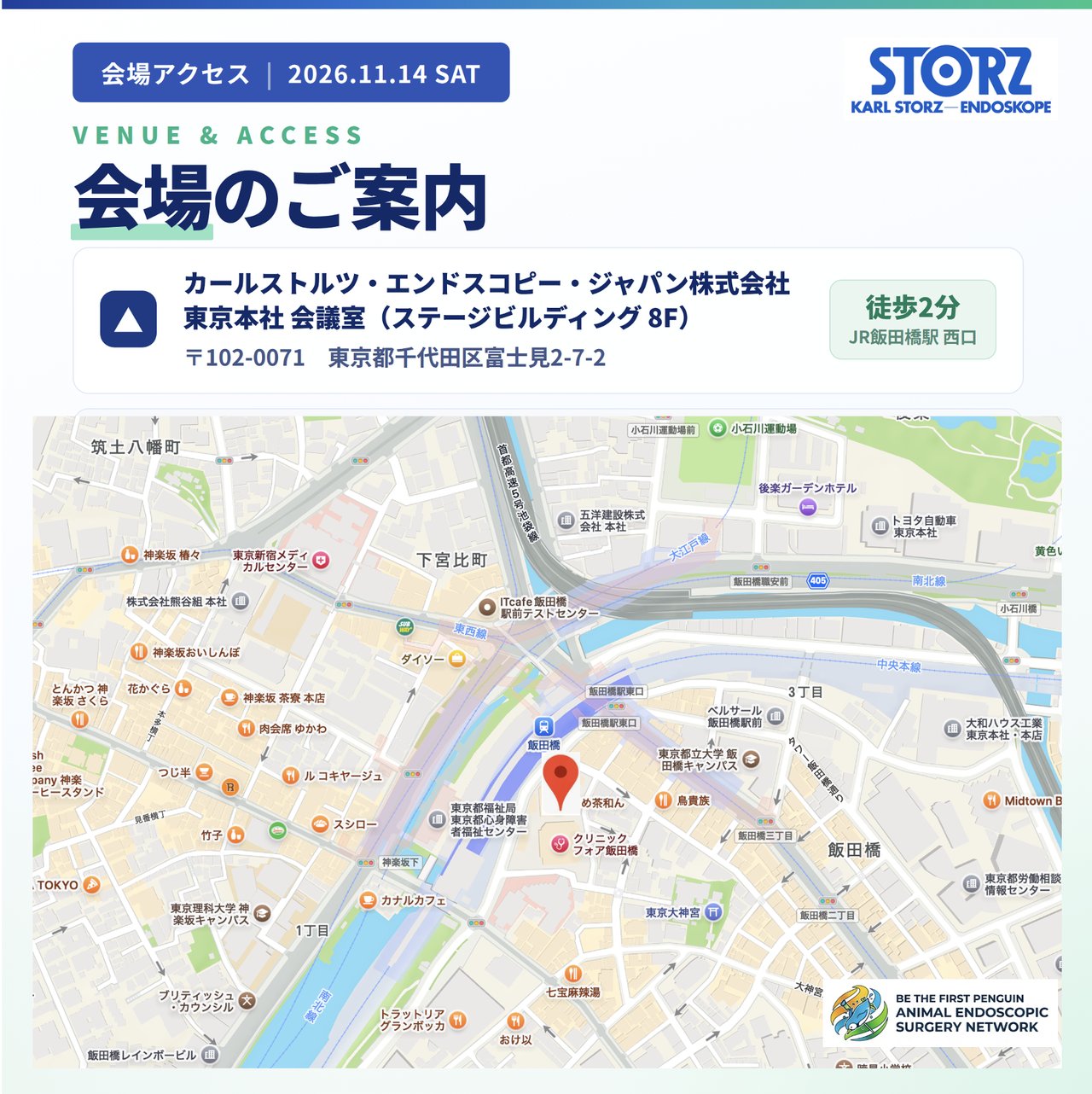 セミナー会場のカールストルツ東京本社会議室への飯田橋駅からの案内地図